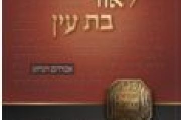 לאור בת עין