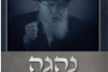 נהגה