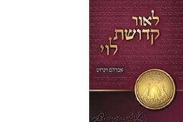 לאור קדושת לוי