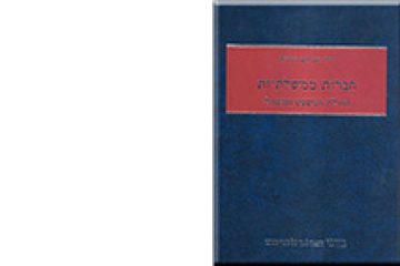 חברות ממשלתיות – תחולת המשפט המנהלי