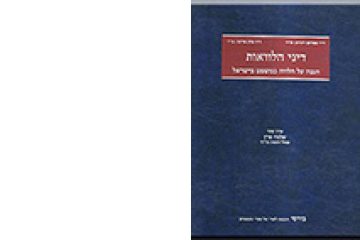 דיני הלוואות