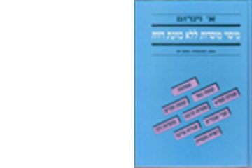 מיסוי מוסדות ללא כוונת רווח (מס הכנסה ומע"מ)