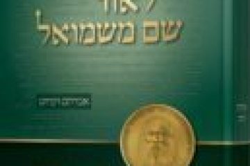 לאור שם משמואל