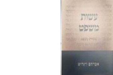 עשות משפט