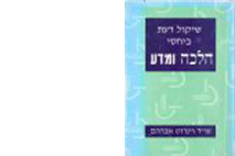 Consideration in Halacha-Science relations