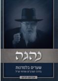 נהגה